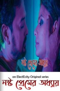 Read more about the article 18+ Nashto Premer Adhay 2020 Electecity Bengali S01E01 Web Series 720p HDRip 240MB Download & Watch Online