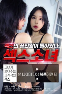 Read more about the article 18+ Sex Girl 2020 Korean Movie 720p HDRip 800MB Download & Watch Online