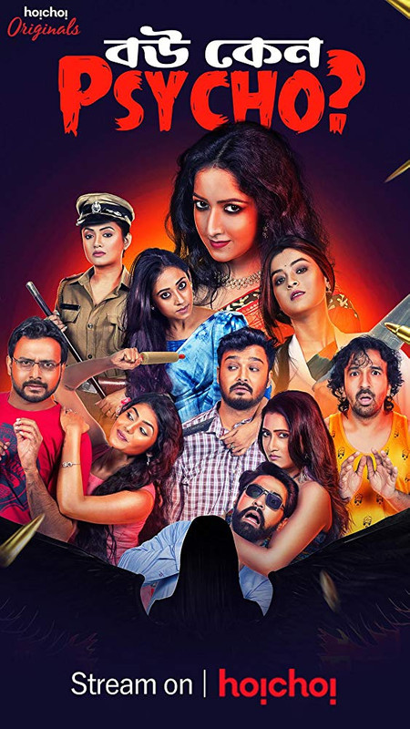 You are currently viewing Bou Keno Psycho 2020 Season 01 Complete Bangali Web Series HDRip 950MB Download & Watch Online