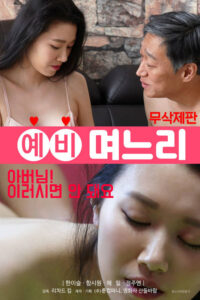 Read more about the article 18+ Spare daughter-in-law 2020 Korean 720p HDRip 400MB Download & Watch Online