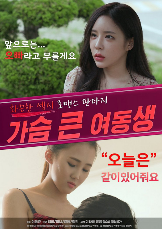 You are currently viewing 18+ Bosomy Younger Sister 2020 Korean Movie 720p HDRip 700MB Download & Watch Online