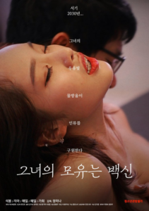 Read more about the article 18+ Her Breast Milk Vaccine 2020 Korean Movie 720p HDRip 700MB Download & Watch Online