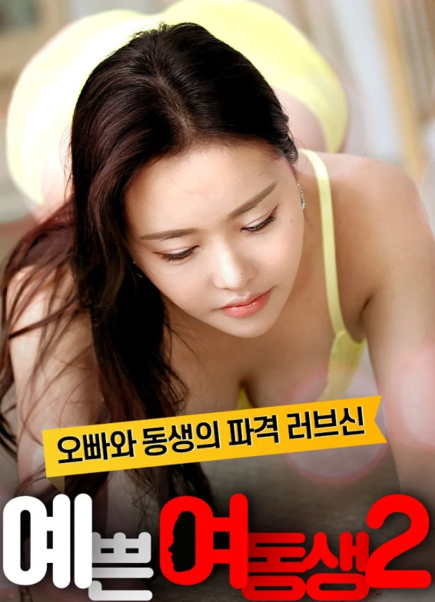 You are currently viewing 18+ Pretty Young Sister 2 2020 Korean Movie 720p HDRip 500MB Download & Watch Online