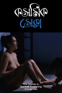 Read more about the article 18+ Cosmic Sex 2020 Bengali Movie 720p WEB-Rip 700MB Download & Watch Online