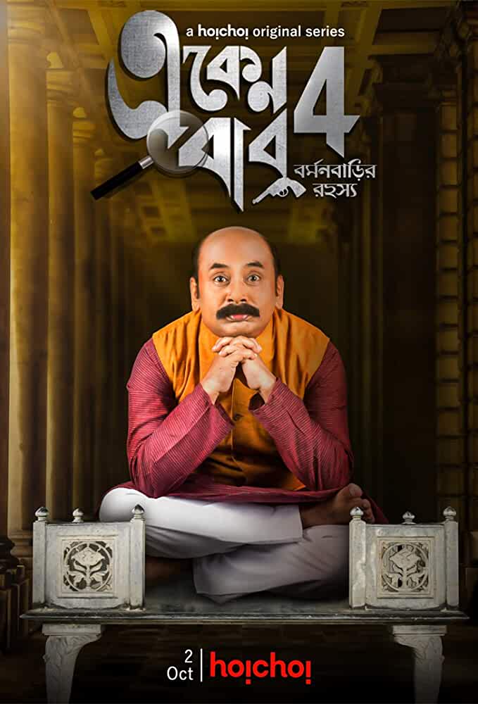 You are currently viewing Eken Babu 2020 Bengali S04 Complete Web Series 480p HDRip 350MB Download & Watch Online