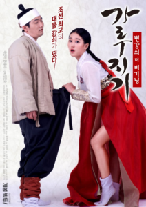 Read more about the article Garoojigi Stud the Beginning 2020 Korean Movie 720p HDRip 700MB Download & Watch Online