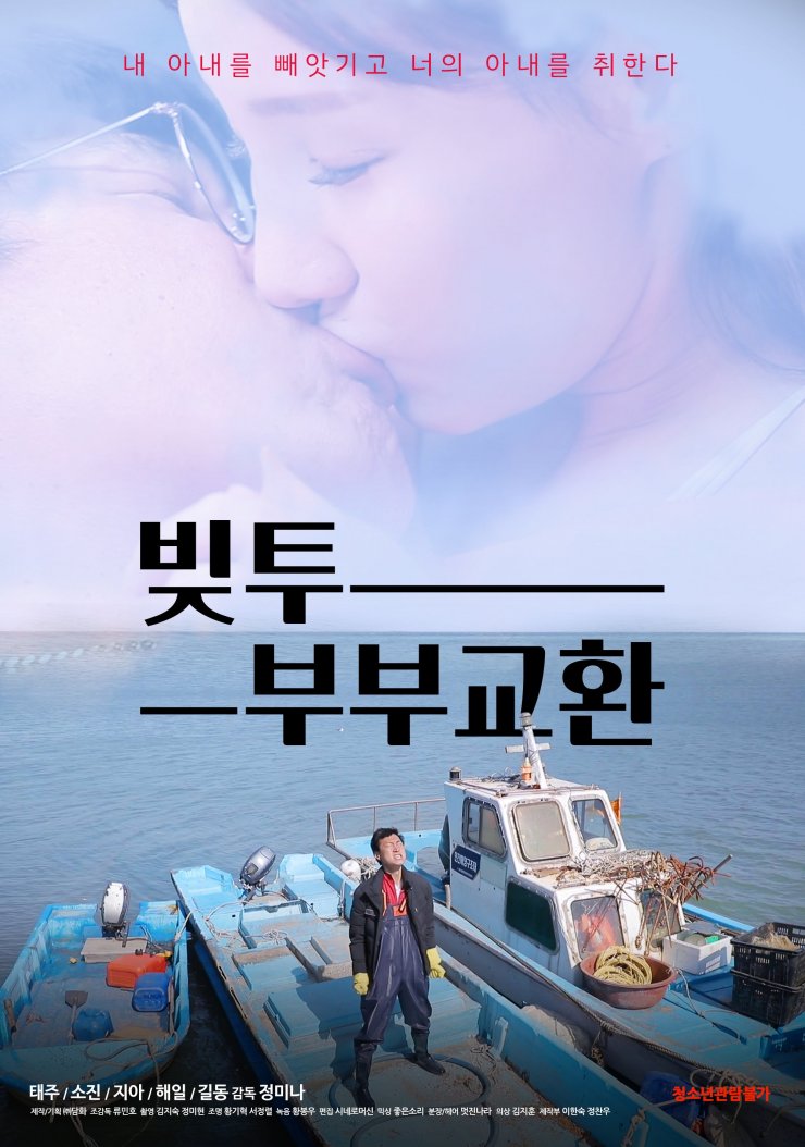 You are currently viewing Bittu Couple Exchange 2020 Korean Hot Movie 720p HDRip 400MB Download & Watch Online
