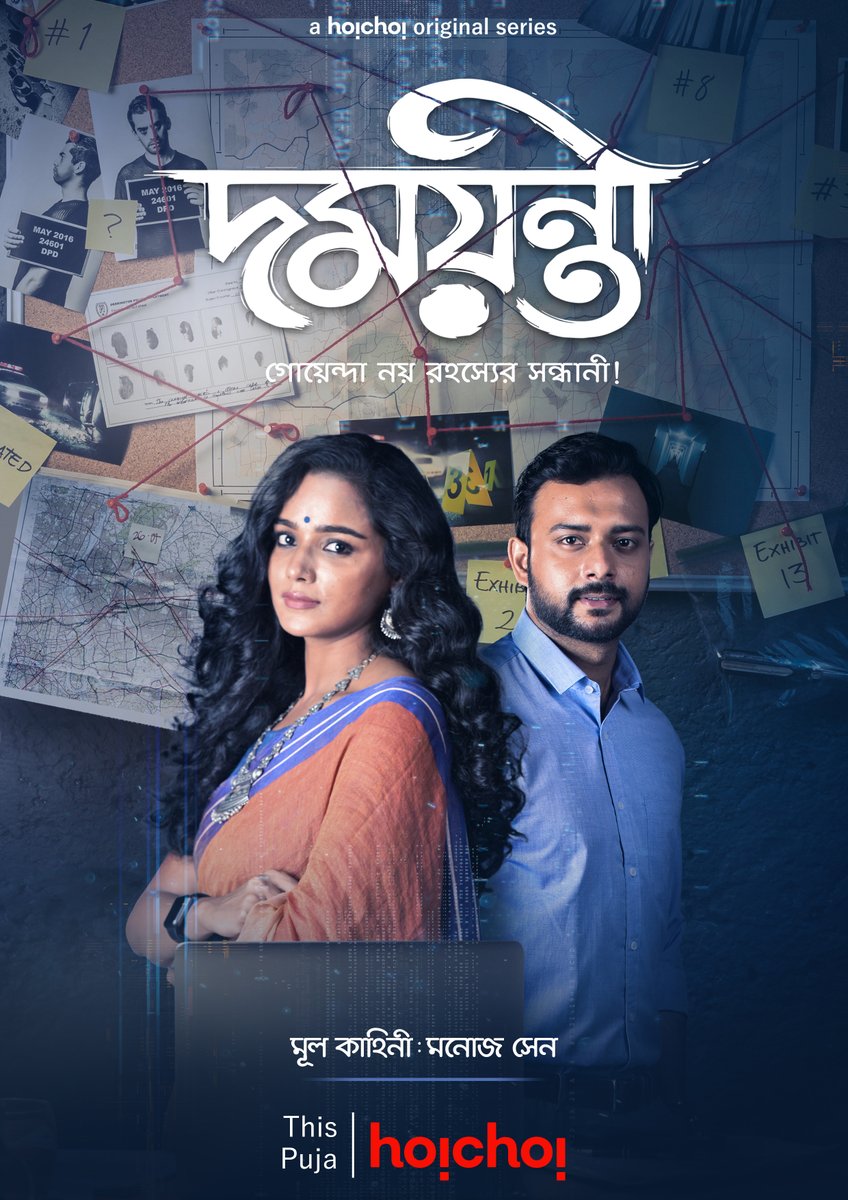 You are currently viewing Damayanti 2020 S01 Hoichoi Originals Bengali Web Series (Ep 5 to 7) 480p HDRip 300MB Download & Watch Online