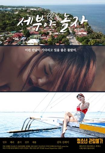 You are currently viewing Let’s Play In Cebu 2020 Korean Hot Movie 720p HDRip 500MB Download & Watch Online