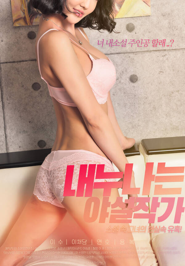 You are currently viewing My Sister Is A Night Time Writer 2020 Korean Adult Movie 720p HDRip 700MB Download & Watch Online