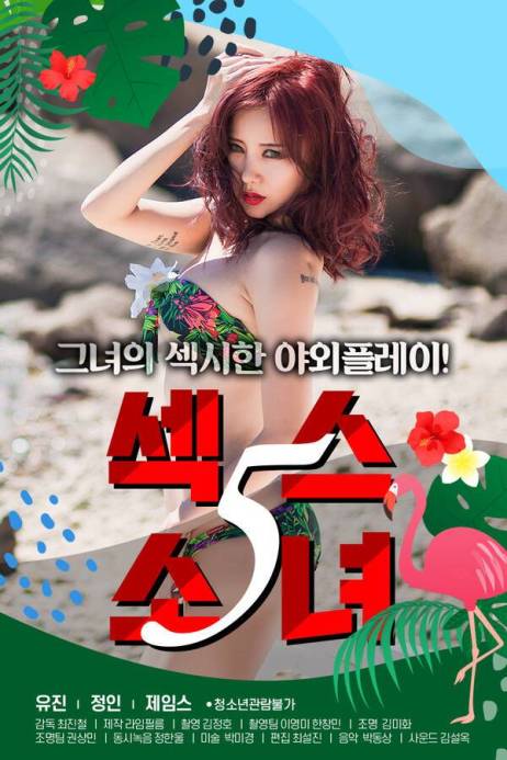 You are currently viewing Sex Girl 5 2020 Korean Movie 720p HDRip 500MB Download & Watch Online