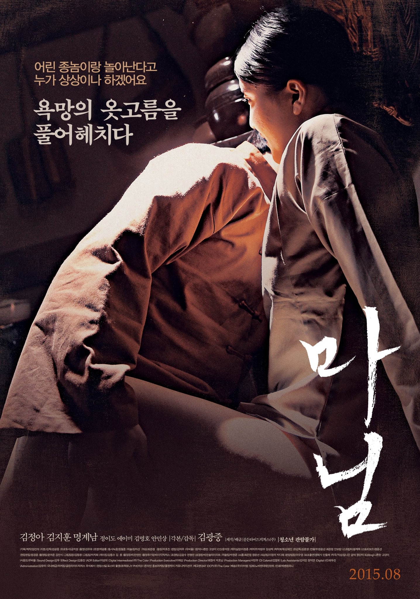You are currently viewing Madam 2015 Korean Hot Movie 720p HDRip 400MB Download & Watch Online
