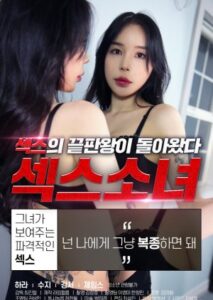 Read more about the article Sex Girl 2020 Korean Hot Movie 720p HDRip 450MB Download & Watch Online