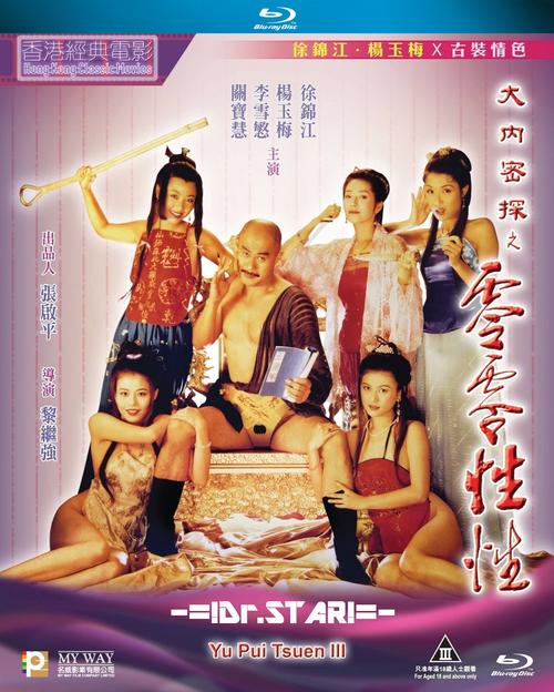 You are currently viewing Yu Pui Tsuen III 1996 Hollywood Hot Movie Dual Audio Hindi+Chinese ESubs 720p BluRay 500MB Download & Watch Online