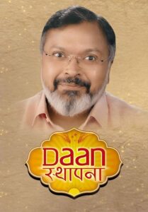 Read more about the article Daan Sthapana 2020 Hindi S01 Complete Web Series 720p HDRip 300MB Download & Watch Online