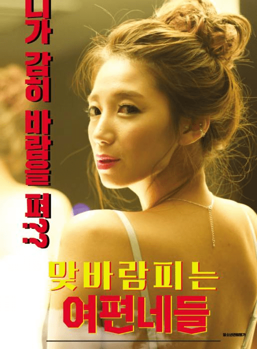 You are currently viewing The Girls Who Cheat 2021 Korean Hot Movie 720p HDRip 300MB Download & Watch Online