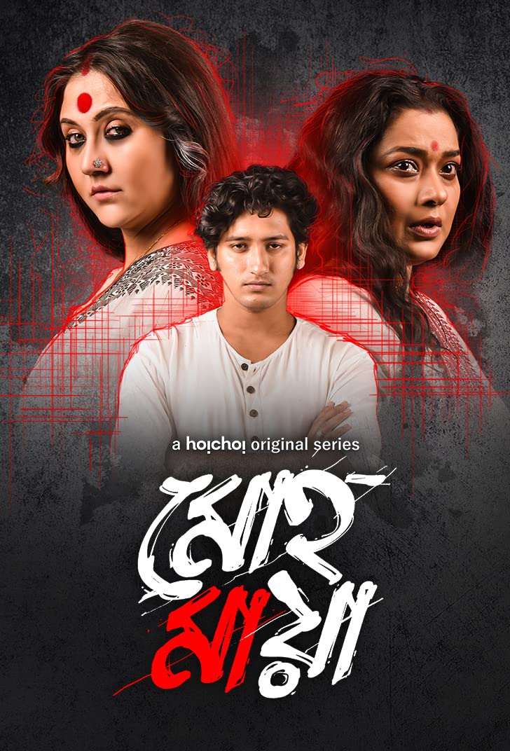 You are currently viewing Mohomaya 2021 Bengali S01 Complete Web Series ESubs 480p HDRip 600MB Download & Watch Online