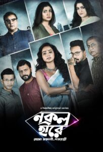 Read more about the article Nokol Heere 2021 Bengali S01 Complete Web Series ESubs 480p HDRip 500MB Download & Watch Online