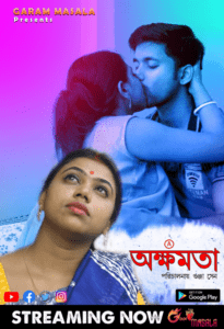 Read more about the article Akkhomota 2021 GaramMasala Bengali Hot Short Film 720p HDRip 200MB Download & Watch Online