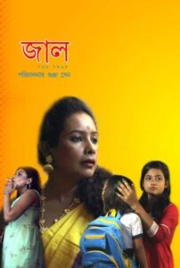 Read more about the article Jaal 2021 GaramMasala Bengali Hot Short Film 720p HDRip 250MB Download & Watch Online