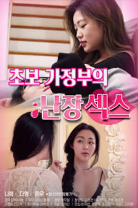 Read more about the article Midget Sex by a Newbie Maid 2021 Korean Movie 720p HDRip 650MB Download & Watch Online