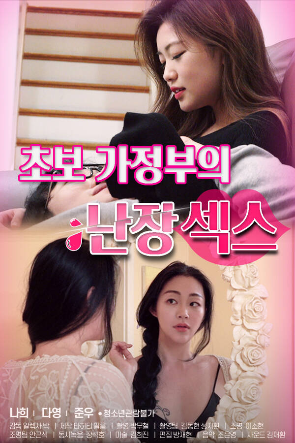 You are currently viewing Midget Sex by a Newbie Maid 2021 Korean Movie 720p HDRip 650MB Download & Watch Online