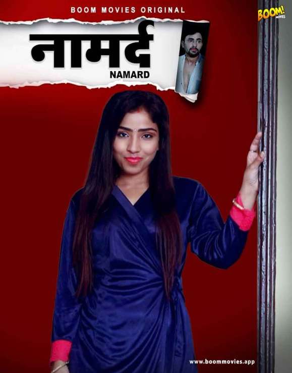 You are currently viewing Namard 2021 Boom Movies Hindi Hot Short Film 720p 480p HDRip 130MB 35MB Download & Watch Online