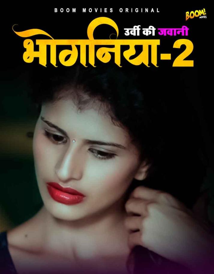 You are currently viewing Bhoganiya 2 2021 BoomMovies Hindi Hot Short Film 720p 480p HDRip 210MB 50MB Download & Watch Online