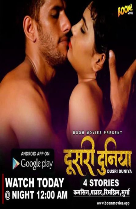 You are currently viewing Dusri Duniya 2021 BoomMovies Hindi Hot Short Film 720p 480p HDRip 450MB 120MB Download & Watch Online