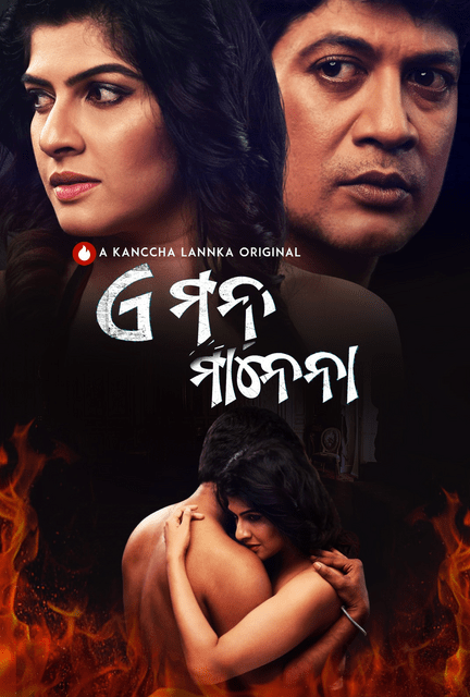 You are currently viewing E Mana Manena 2021 Odia S01 Complete Hot Web Series 480p HDRip 600MB Download & Watch Online