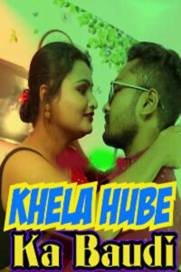 Read more about the article Khela Hube Ka Baudi 2022 Bengali Originals Short Film 720p 480p HDRip 200MB 450MB Download & Watch Online