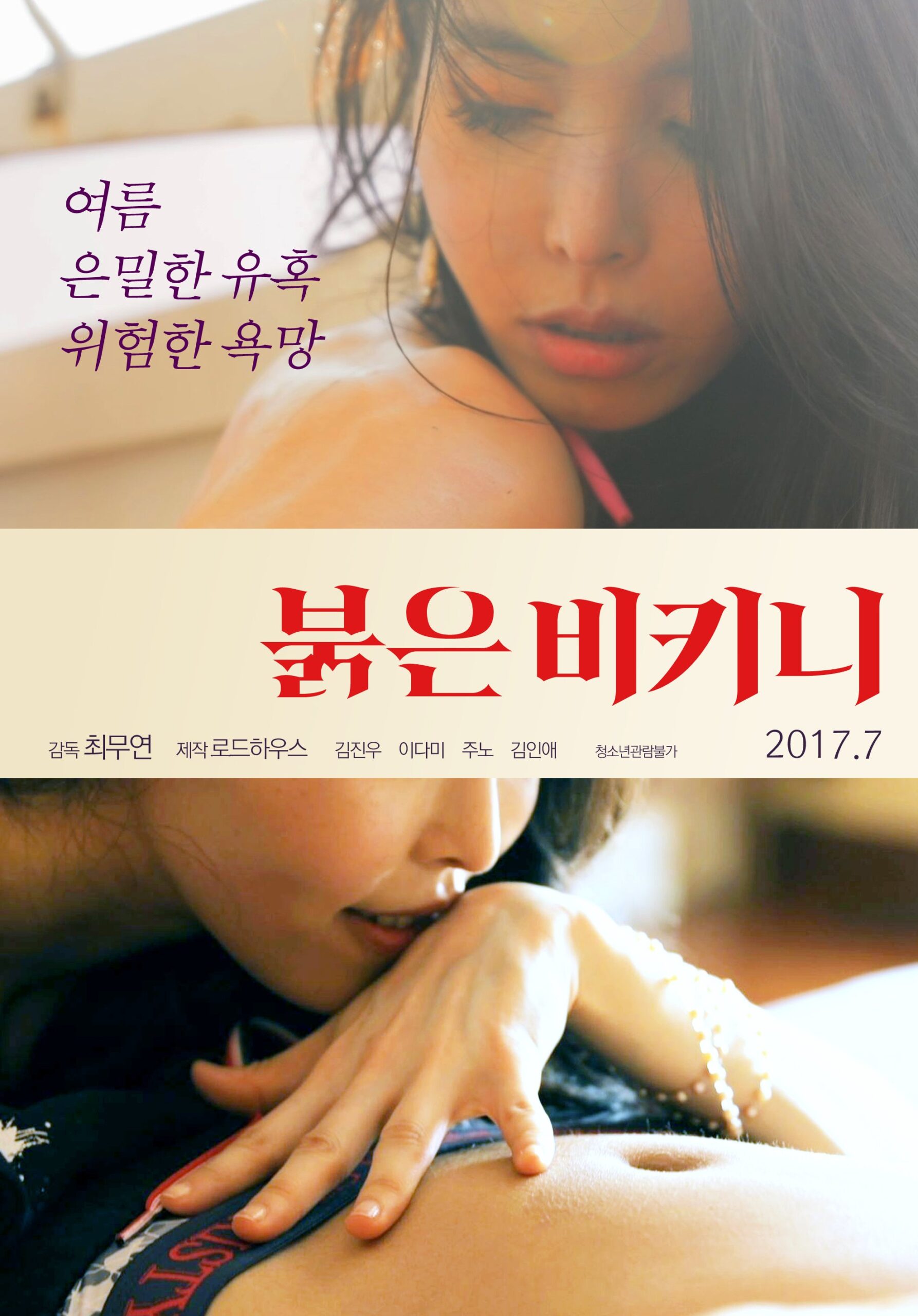 You are currently viewing Red Bikini 2017 Korean Hot Movie 720p HDRip 500MB Download & Watch Online