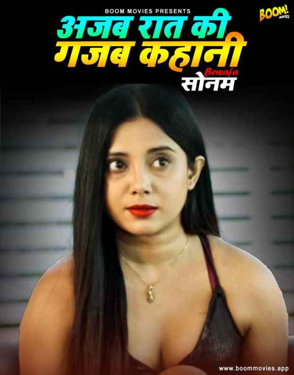 You are currently viewing Ajab Raat Ki Gajab Kahaani 2022 BoomMovies Hindi Hot Short Film 720p 480p HDRip 270MB 60MB Download & Watch Online