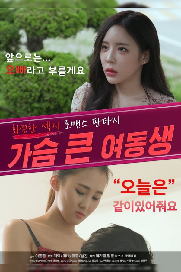 You are currently viewing Bosomy Younger Sister 2020 Korean Hot Movie 720p HDRip 450MB Download & Watch Online