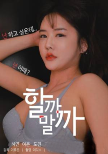 Read more about the article Should I Do it Or Not 2021 Korean Hot Movie 720p HDRip 400MB Download & Watch Online